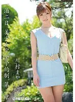 一泊二日、美少女完全予約制。 第二章 〜川村まやの場合〜