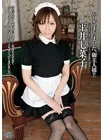 かしこまりました、御主人様！！ 平井七菜子