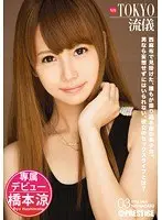 僕を誘惑する隣の綺麗なお姉さん 中里結菜 （DOD）