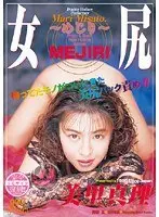 Reprint: Ass Girl Mari Misato 