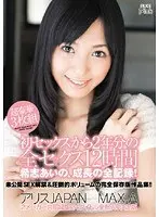 All The Sex She's Had Since She Started Fucking 2 Years Ago, 12 Hours Of Footage! A Complete Record Of Aino Kishi 's Sexual Growth!