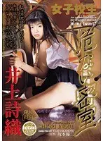 Reprint S********l: Dangerous Secret Room Shiori Inoue 