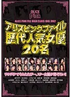 Alice Pink Files. 20 Successive and Famous Actresses.