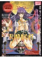 BLIND NIGHT 〜覚醒〜