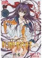 BLIND NIGHT 〜終焉〜