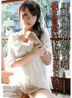 「あなた見ないで…」旦那の前で抱かれる人妻。借金返済の為に… 05 （DOD）