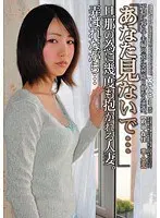「あなた見ないで…」旦那の為に幾度も抱かれる人妻。弄ばれながら… 29