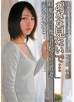 「あなた見ないで…」旦那の為に幾度も抱かれる人妻。弄ばれながら… 29