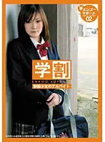 学割 エンコーサポート02 （DOD）