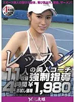 レッスン 11人の美人コーチ強●指導4時間 （DOD）