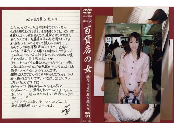 百貨店の女 VOL.1 （DOD）