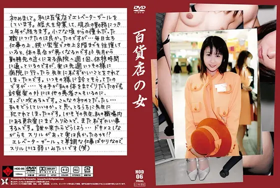 百貨店の女 6 （DOD）