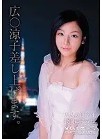 広○涼子差し上げます。 （DOD）