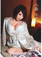 married woman hikaru
