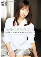 Before I Become An Actress... - And That's How I Became Mika Osawa -