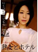 熟女とホテル 素人熟女 きょうこ41歳 （DOD）