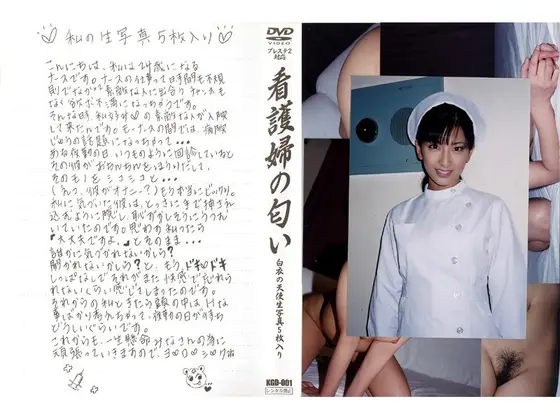 看護婦の匂い VOL.1 （DOD）