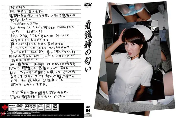 看護婦の匂い VOL.4 （DOD）