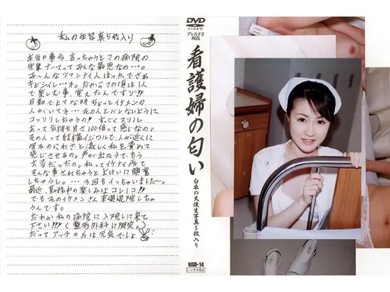The Smell of Nurses vol. 14