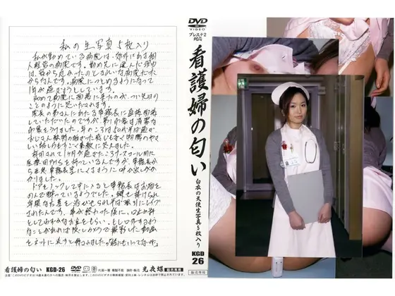 The Smell of Nurses vol. 26