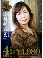 くろちくびBEST 3 近親相姦篇 VOL.2