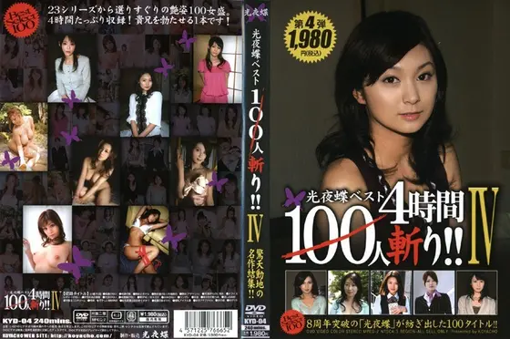 Koyacho Best 100!! 4