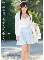 一泊二日、美少女完全予約制。  第二章 柚原綾 （DOD）
