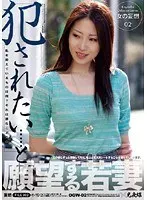 「犯●れたい…」と願望する若妻 妄想FILE 002 （DOD）