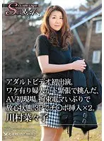 Amazing Glamor Finally Makes Her Debut on Pornography! Tied Up, Big Vibrator, Hard 3P Double Penetration Fucking! Nanako Kawamura