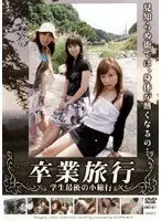 Graduation trip vol. 1