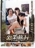 Graduation trip vol. 2