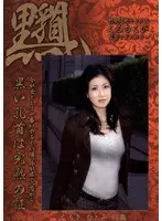 Slutty MILF Nipples Hitomi Kuroki, 43
