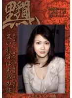 Slutty MILF Nipples Chizuru Azuma, 38