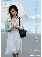 今日、あなたの妻が浮気します。日帰り温泉旅行 24歳〜あいの場合 （DOD）