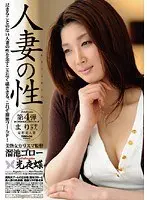 人妻の性 第4弾 まりさん