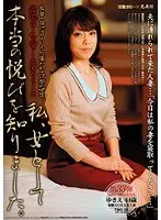 Girls Who Adore Tameike Goro: "In All My Life, I Had Never Known Such Pleasure." Beautiful Mature Women Series (33)