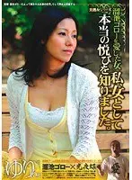 溜池ゴローを愛した女 私、女として本当の悦びを知りました。美熟女シリーズ第2弾