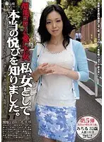 溜池ゴローを愛した女 私、女として本当の悦びを知りました。美熟女シリーズ 第5弾