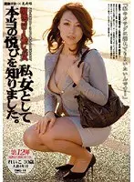 溜池ゴローを愛した女 私、女として本当の悦びを知りました。美熟女シリーズ 第12弾 （DOD）