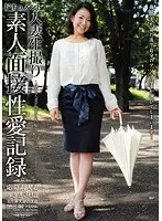人妻生撮り 素人面接性愛記録 みさき30歳 （DOD）