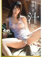 天然成分由来 芽森しずく汁120％ 芽森しずくの体液
