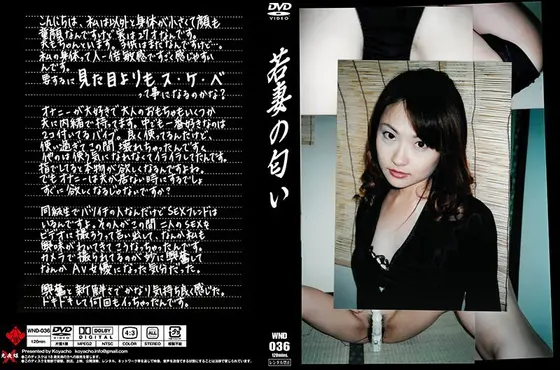若妻の匂い VOL.30 （DOD）