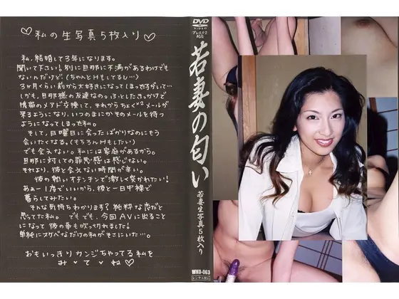 The Smell of a Young Wife vol. 63