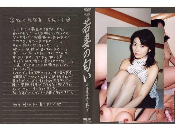 The Smell of a Young Wife vol. 79