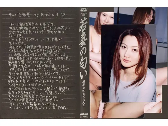 The Smell of a Young Wife vol. 84