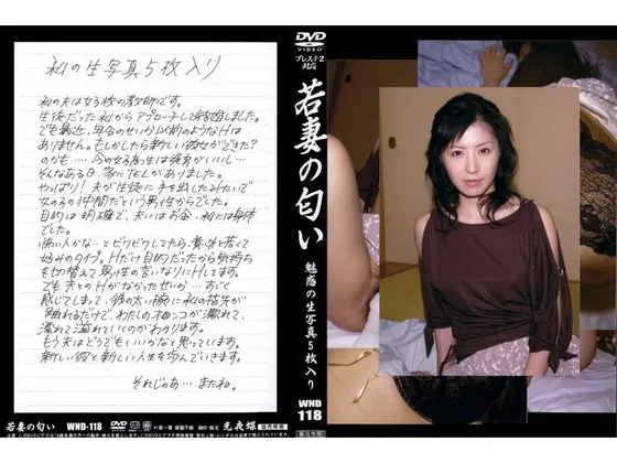 The Smell of a Young Wife VOL. 118