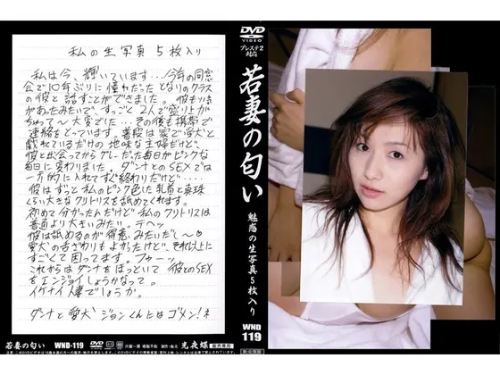 The Smell of a Young Wife VOL. 119