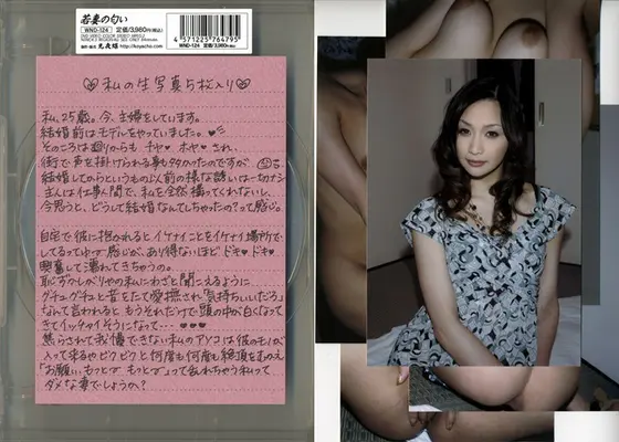 The Smell of a Young Wife VOL. 124