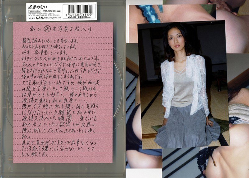The Smell of a Young Wife VOL. 129