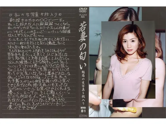 The Smell of a Young Wife vol. 81